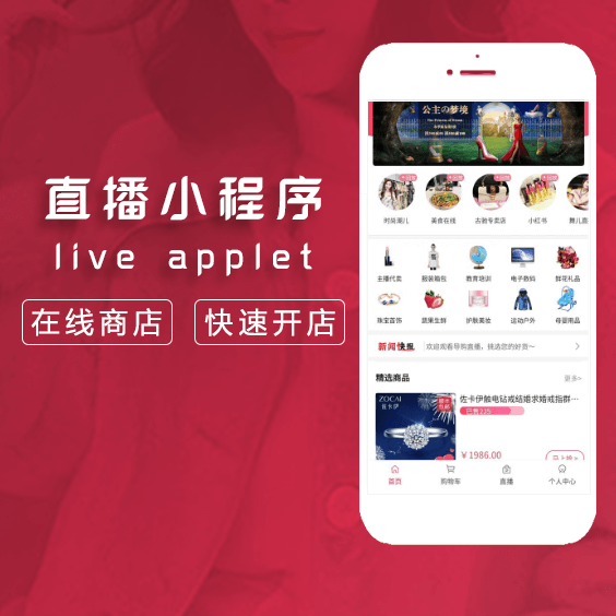 直播带货
